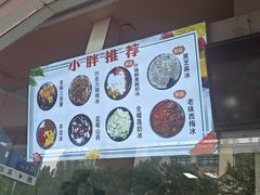 -小胖老味刨冰