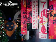 -CUBE私教·普拉提·拳击(龙漕路店)