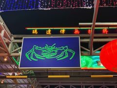 -無招牌海鮮(芽笼店)
