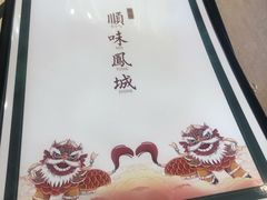 -顺味凤城·顺德菜专门店(九六广场店)