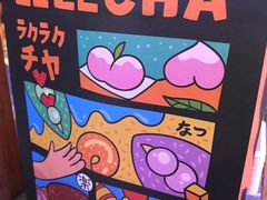 -LELECHA乐乐茶(上海五角场万达广场店)