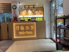 -華歡冰室-WahFoon(吉大店)