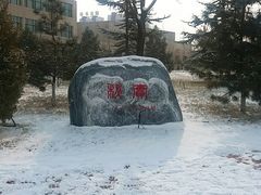 -兰州财经大学(和平校区)