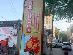 -正味斋锅巴菜(西北角店)