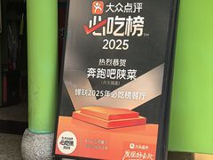 -奔跑吧陕菜·盛世长安(民乐园万达店)