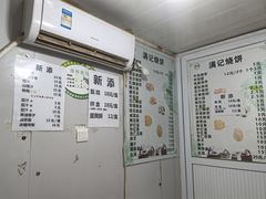 -满记烧饼(牛街东里小区一区店)
