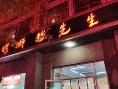 -螺蛳粉先生(蓟门桥店)