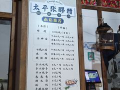 -太平张醪糟(西川店)
