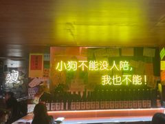 -你又瘦了小酒馆(奥体店)