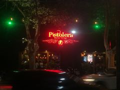 -Pistolera Mexican Cantina女枪手墨西哥餐厅(碧云路店)