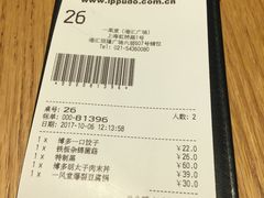 账单-一風堂拉面(港汇恒隆店)