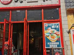 门面-大王油茶(二厂文创公园店)