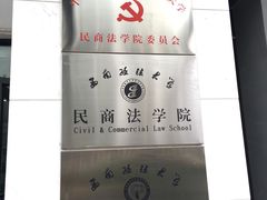 -西南政法大学(渝北校区)