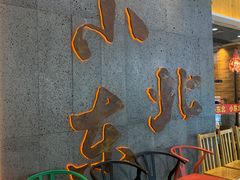 -姐弟小东北(瑞景商业广场店)