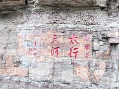 -味道名厨(林州地方特色菜▪光远店)