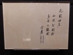 -广州花园酒店