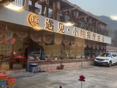 -遇见小院·长思缘农家院(怀柔店)