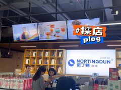 -诺丁顿咖啡·NORTINGDUN(创新广场店)