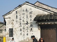 -绍兴书圣故里景区