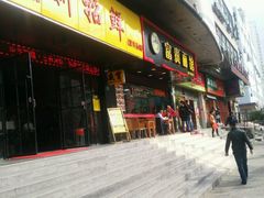 -富贵面馆(镇坪路店)