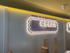 -滇铺子·云南特色菜·鲜花野菜季(东风东路c86店)