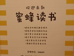 -蜜蜂读书·24h自习室(角门西店)