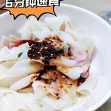 网购零食测评|阿宽红油面皮（酸辣味）