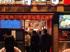 门面-再回首(西关木塔巷店)