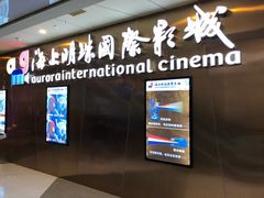 -上影国际影城(成都银泰LUXE店)
