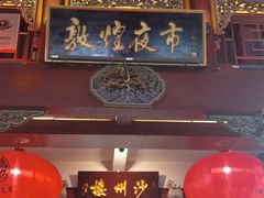 -沙州食驿·非遗小吃夜市