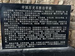 -白帝城·瞿塘峡景区