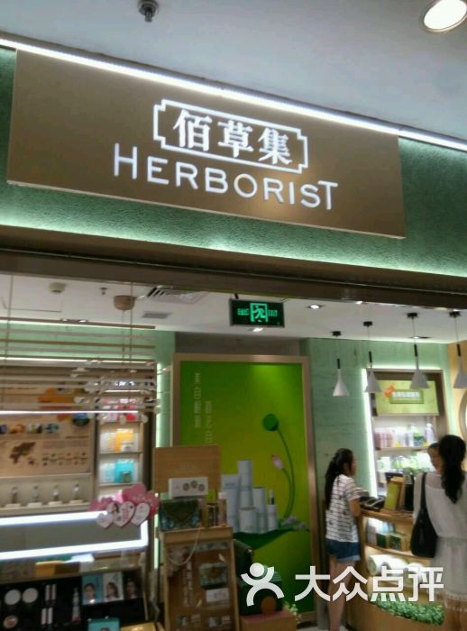 佰草集(龙之梦购物中心店)图片 第10张