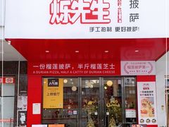门面-烁先生披萨·儿童餐下午茶(河南岸店)