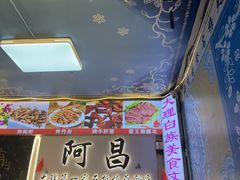 -阿昌白族石板烧(大理古城店)