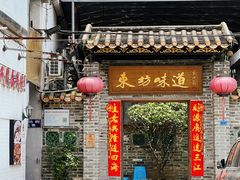 -东坊味道私房菜·地道顺德菜(大良店)