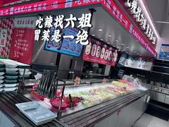 -成都你六姐·牛肉冒菜(信泰中心商场店)