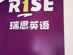 -瑞思少儿中心·少儿英语素养启蒙(新合作校区)