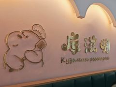 -库滋明·俄罗斯特色美食(中央大街店)