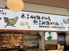 -老乡鸡(新邻天地店)