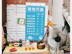 -老地方巷内小面