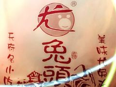 iphone_upload_pic-老号尤兔头(幸福店)