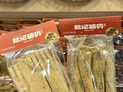 -戴记糖坊(西马路店)