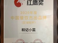 -和记小菜(大宁店)