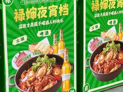 -禄婶鸡煲·打边炉