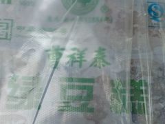 -曹祥泰(解放路店)