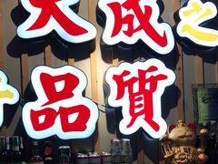 门面-大成海鲜烧烤·海鲜粥(长寿路店)