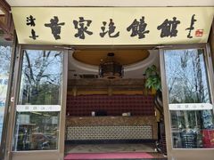 -黄家泡馍馆·非遗老字号·清真(凤九海荣名城店)