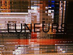 -Luneurs(幸福里店)