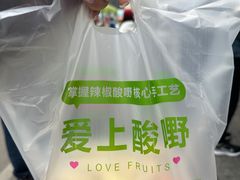 -爱上酸嘢