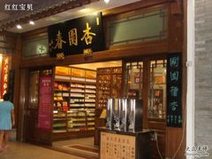 -杏园春药店(彭达大酒店)